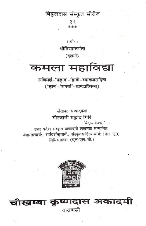 Kamala Mahavidya ( X)